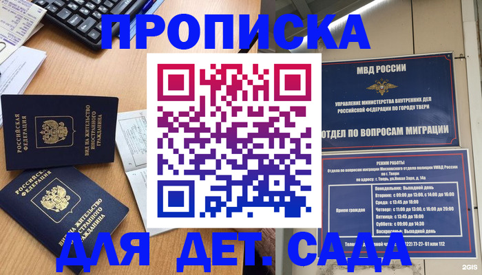временная регистрация для школы в Котельниче